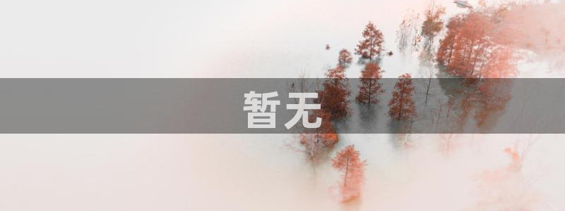 樱桃 电影在线观看：暂无